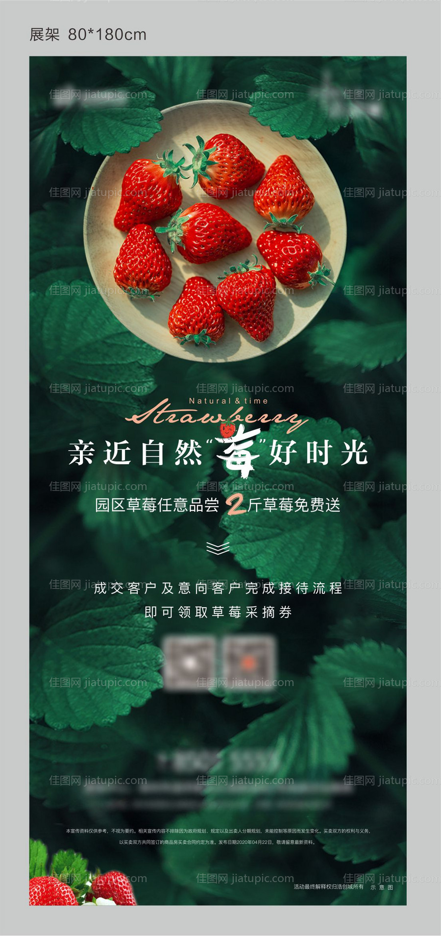 草莓活动展架-源文件