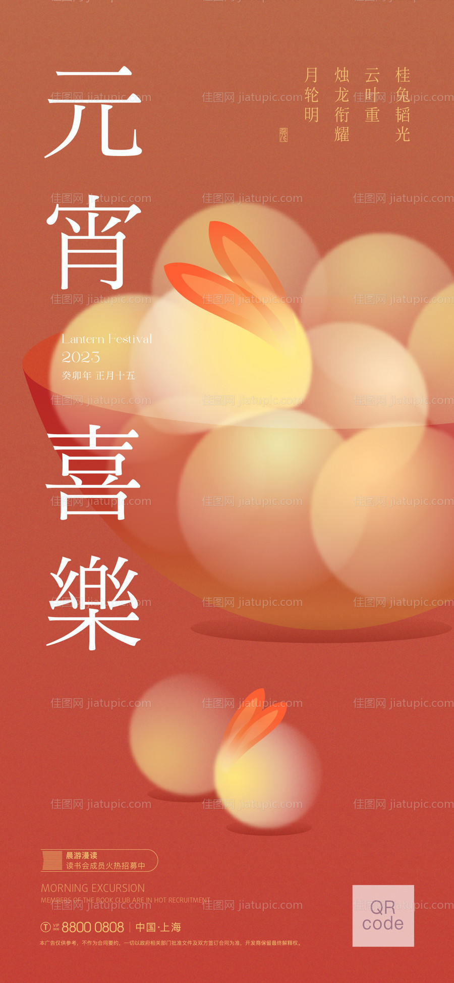 元宵节海报-源文件