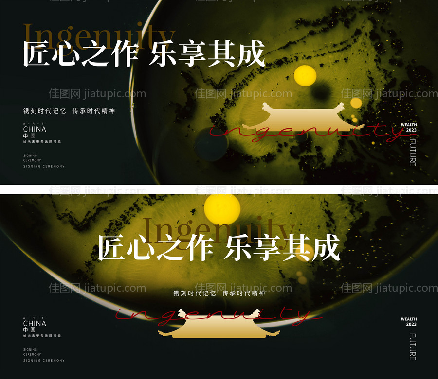 新中式地产主画面-源文件