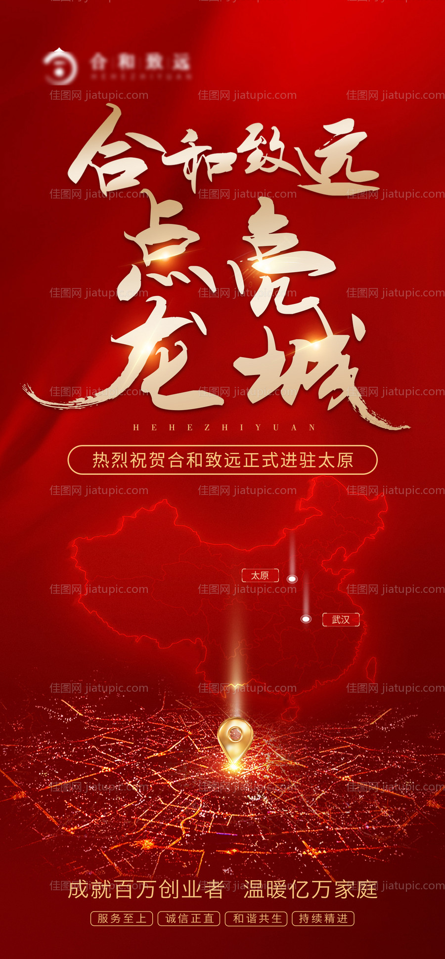 入驻太原喜报-源文件