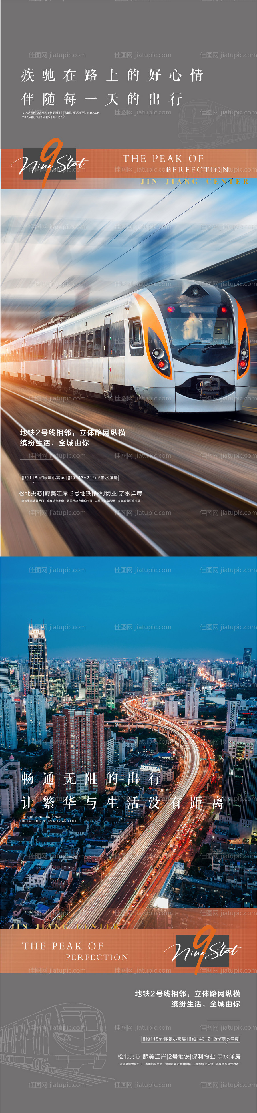 交通地段海报-源文件