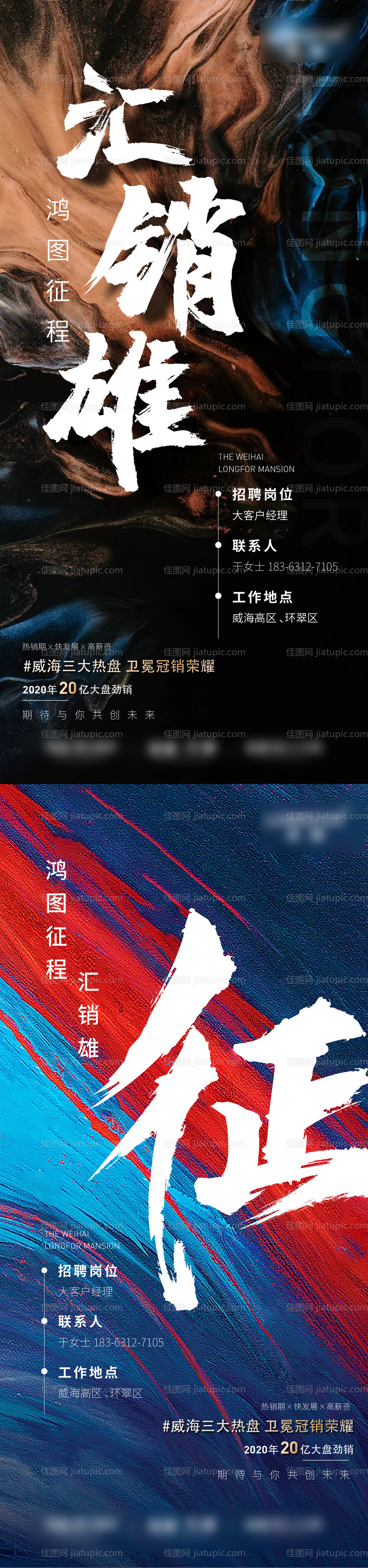 房地产质感招聘海报-源文件