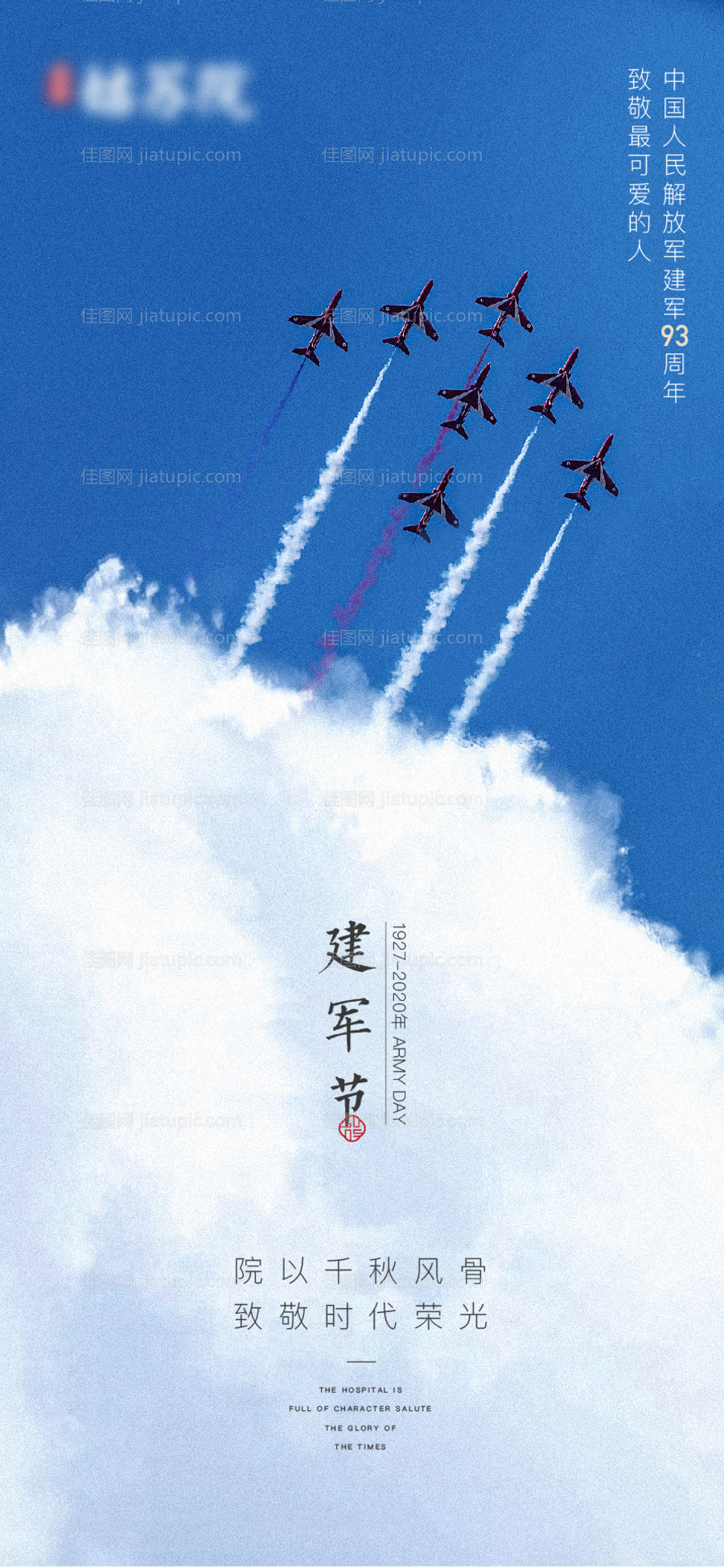 建军节节日海报-源文件