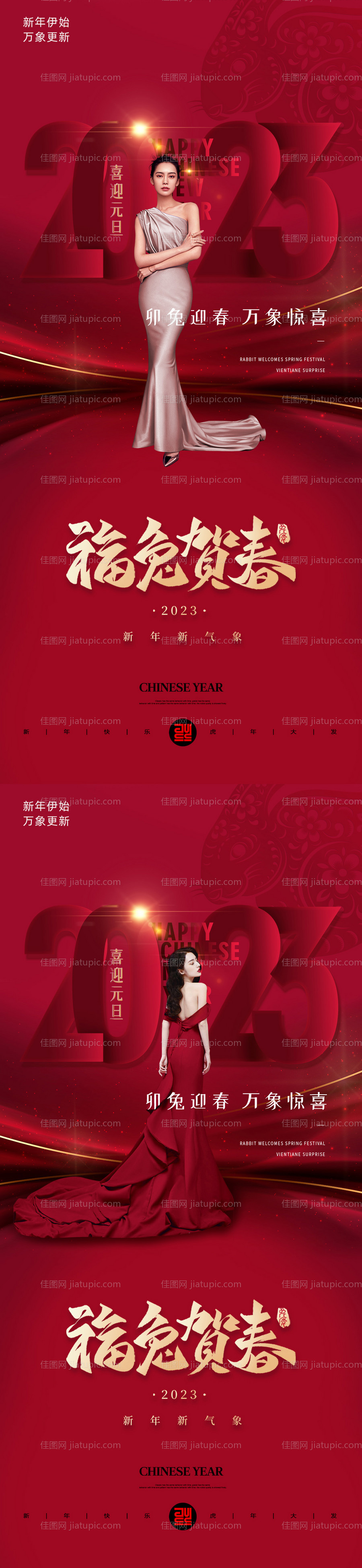 医美元旦海报-源文件