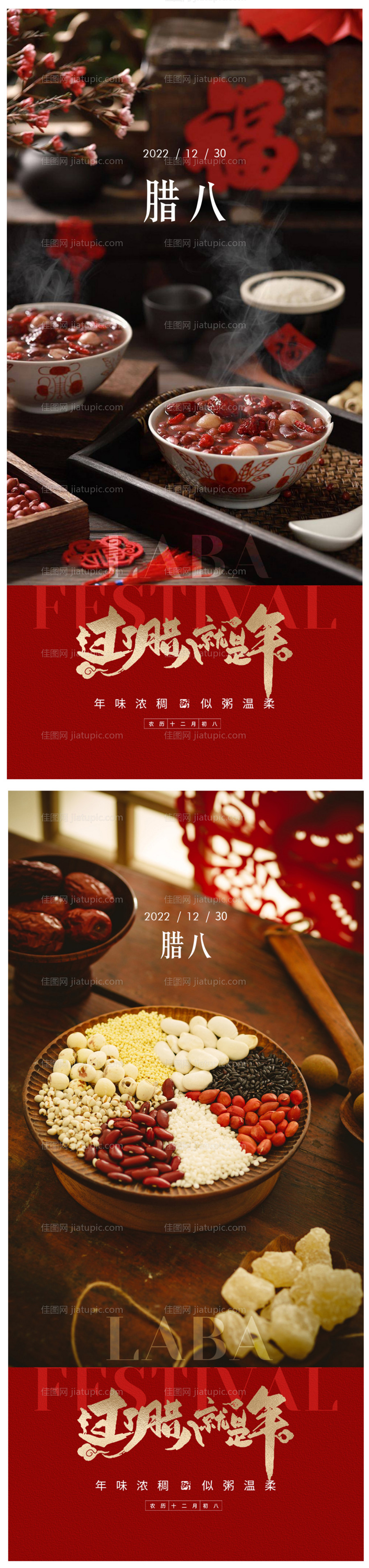 腊八节海报-源文件