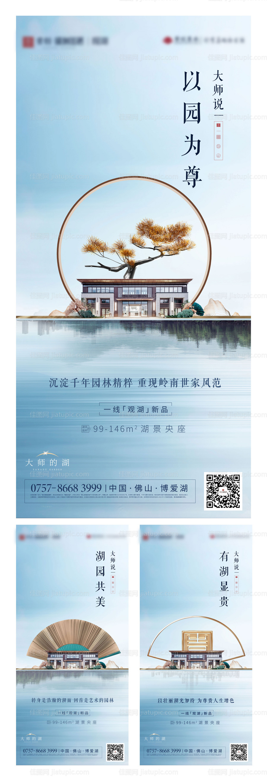 地产湖居价值点系列海报-源文件