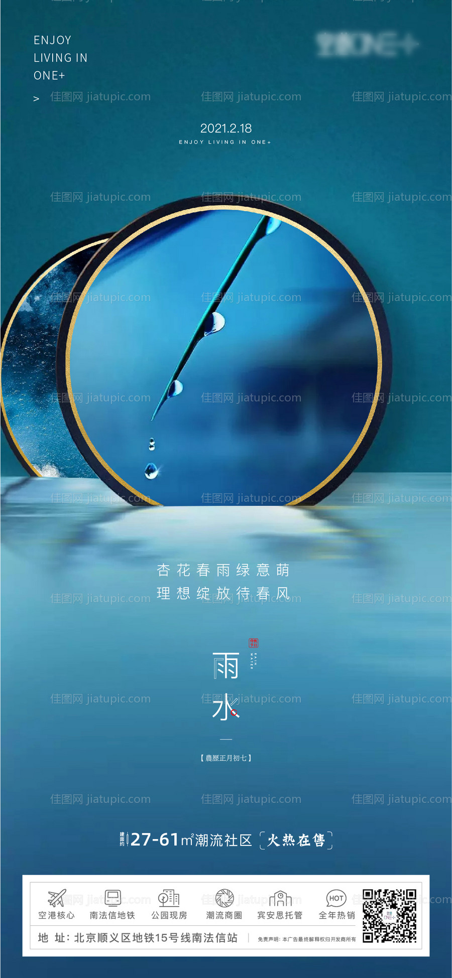 地产雨水节气海报-源文件