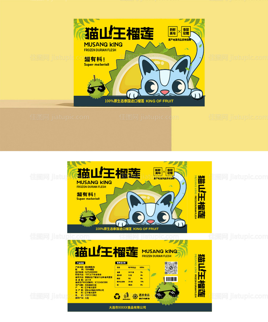 猫山王榴莲卡通包装盒设计-源文件