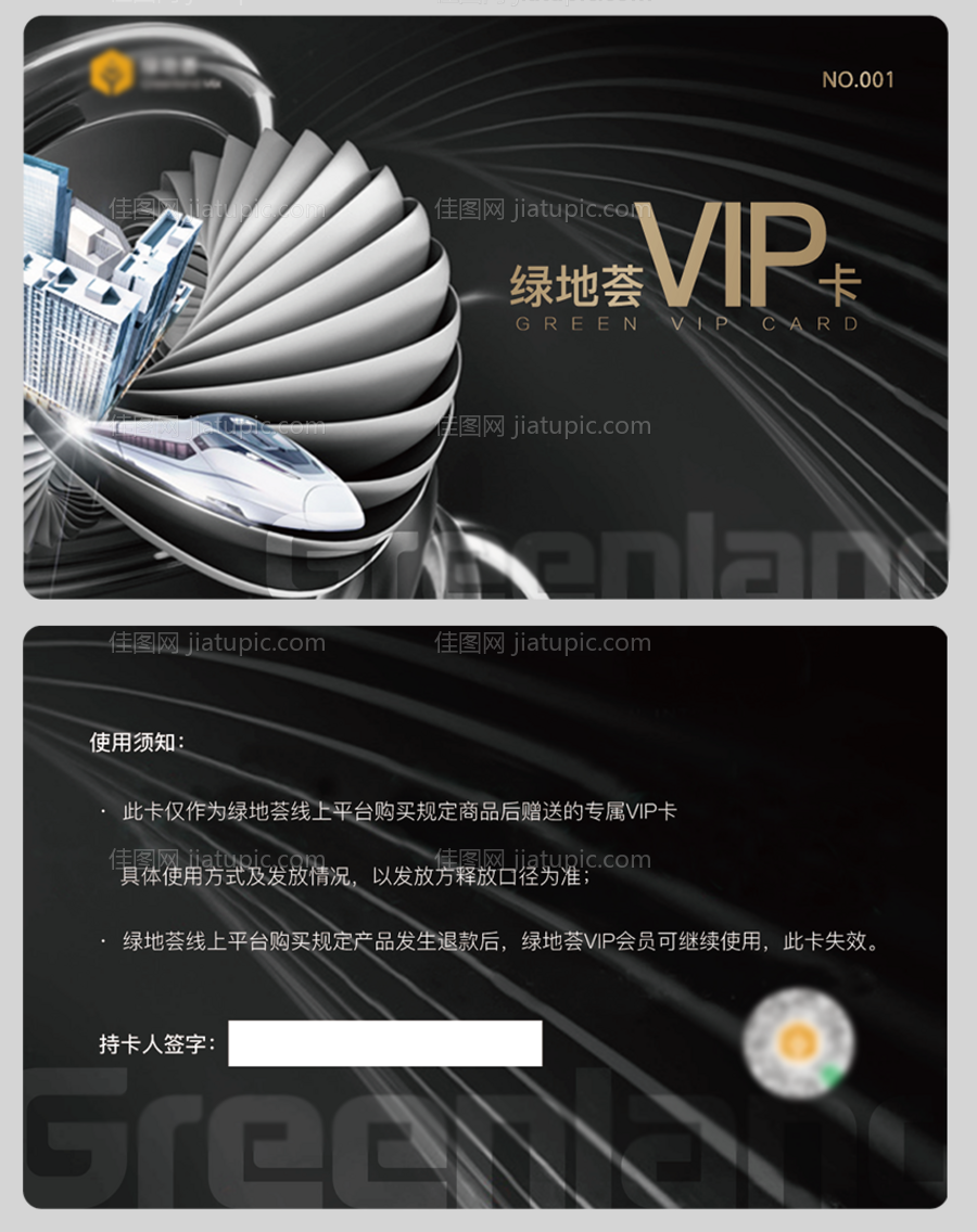 地产VIP会员卡-源文件