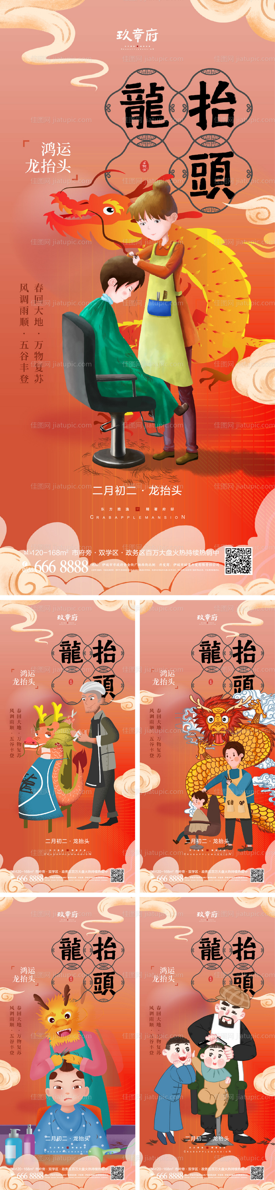 龙抬头二月二系列海报-源文件