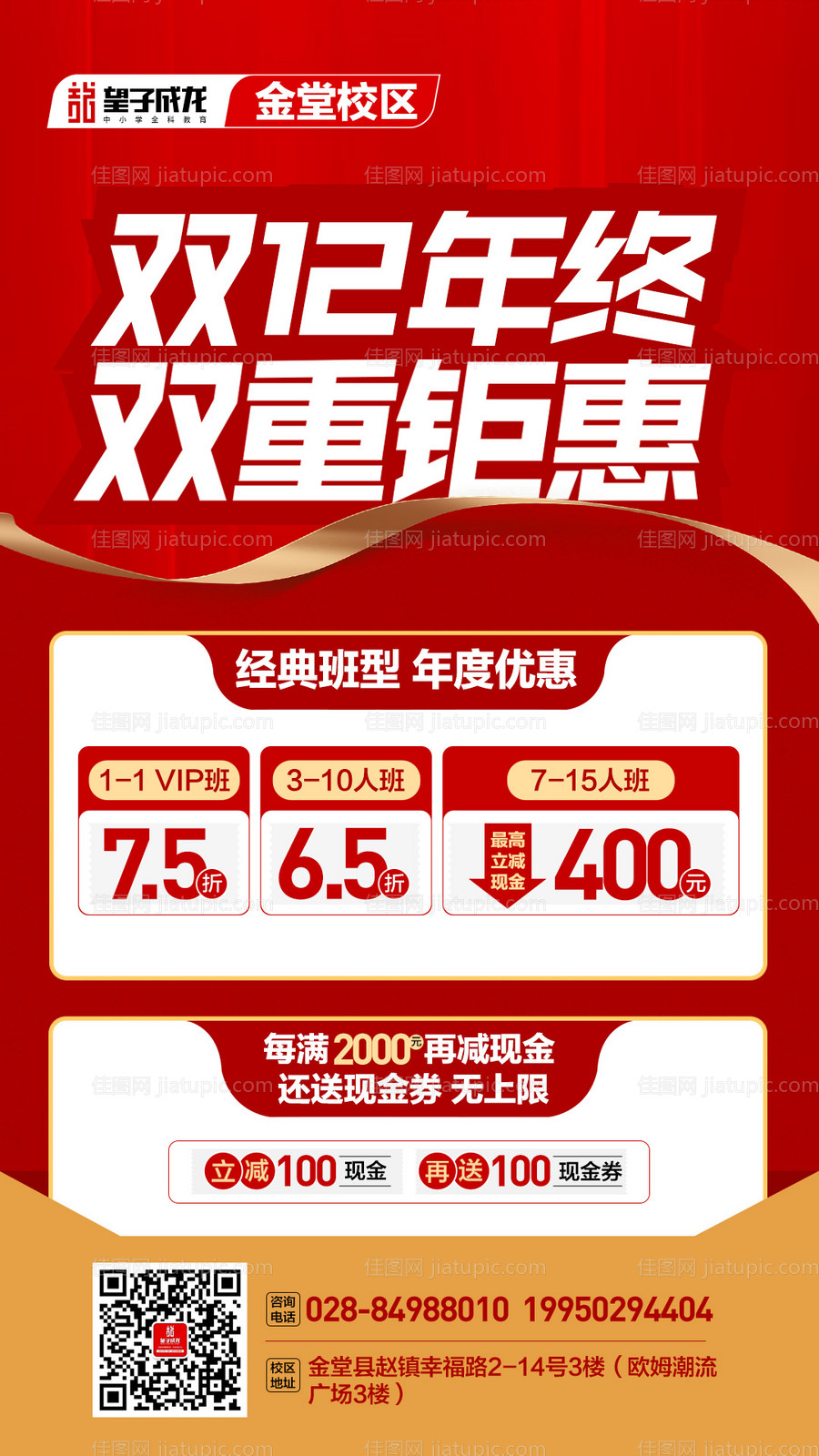 双12年终双重钜惠报名优惠海报-源文件