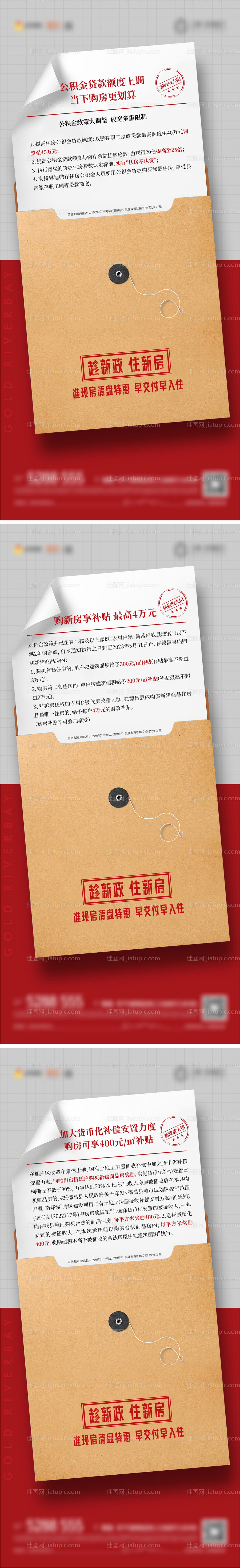 地产新政策单图海报-源文件