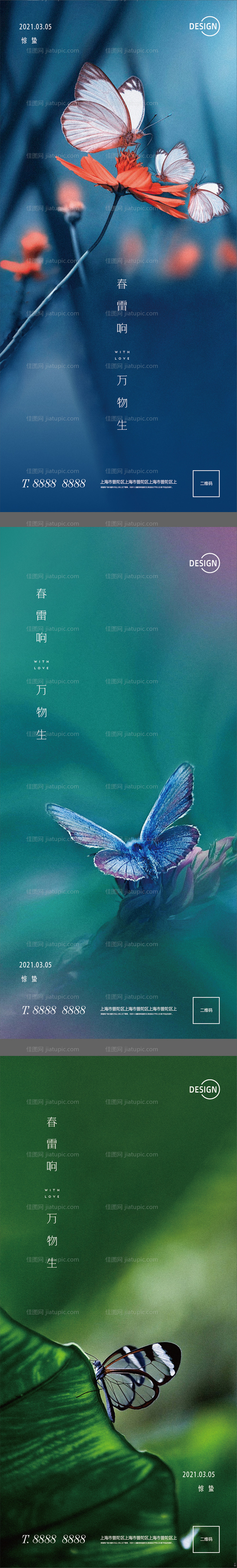 惊蛰系列海报-源文件