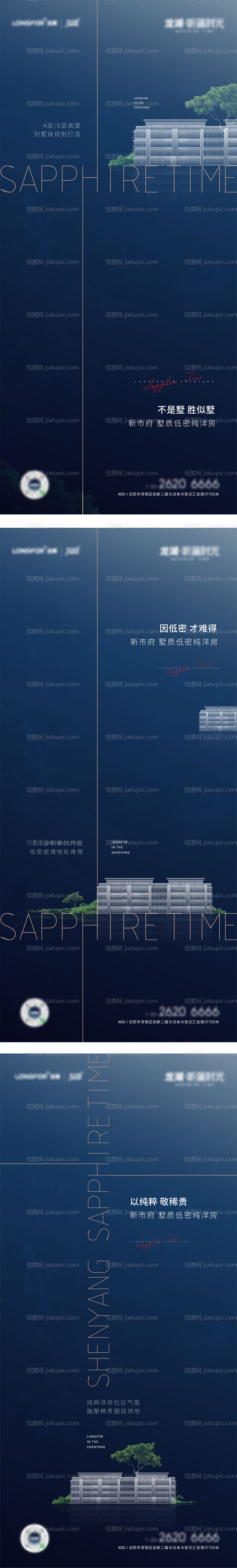 地产广告系列海报-源文件