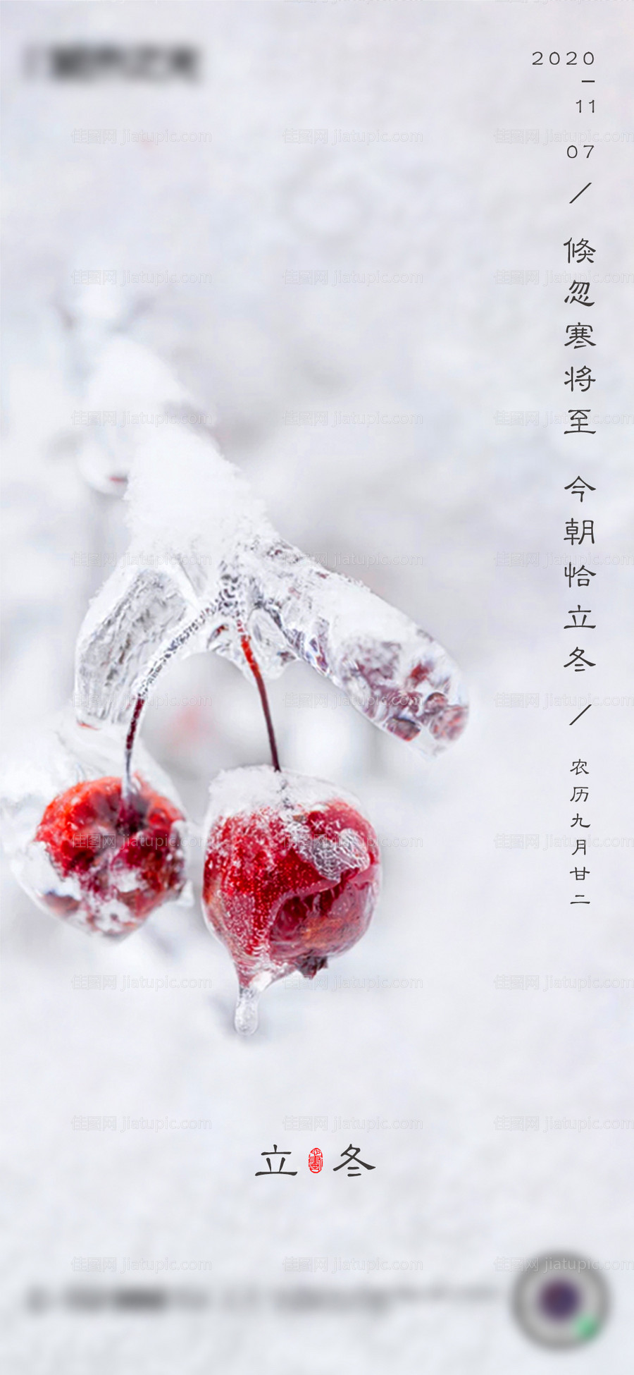 立冬-源文件