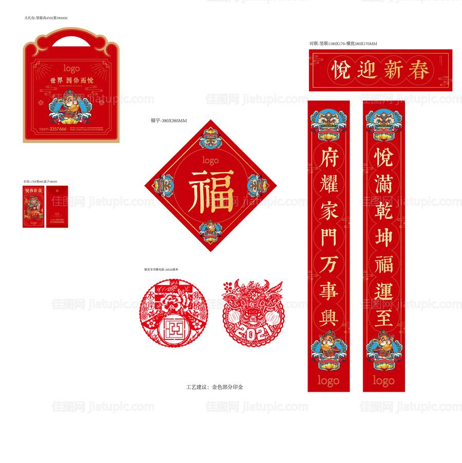 新年礼包-源文件