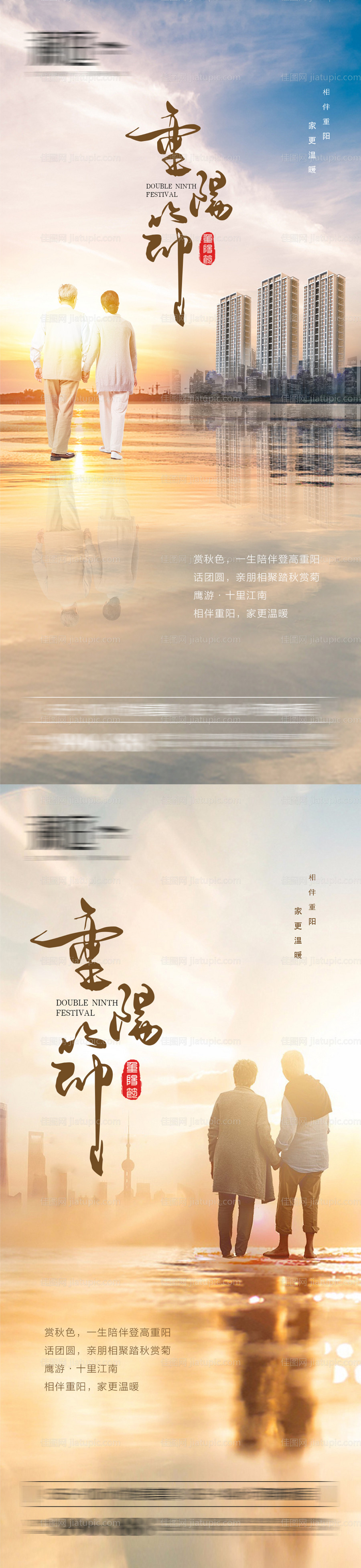 重阳节海报-源文件