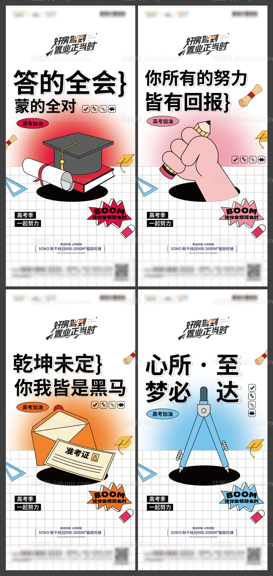 地产创意高考营销宣传海报-源文件