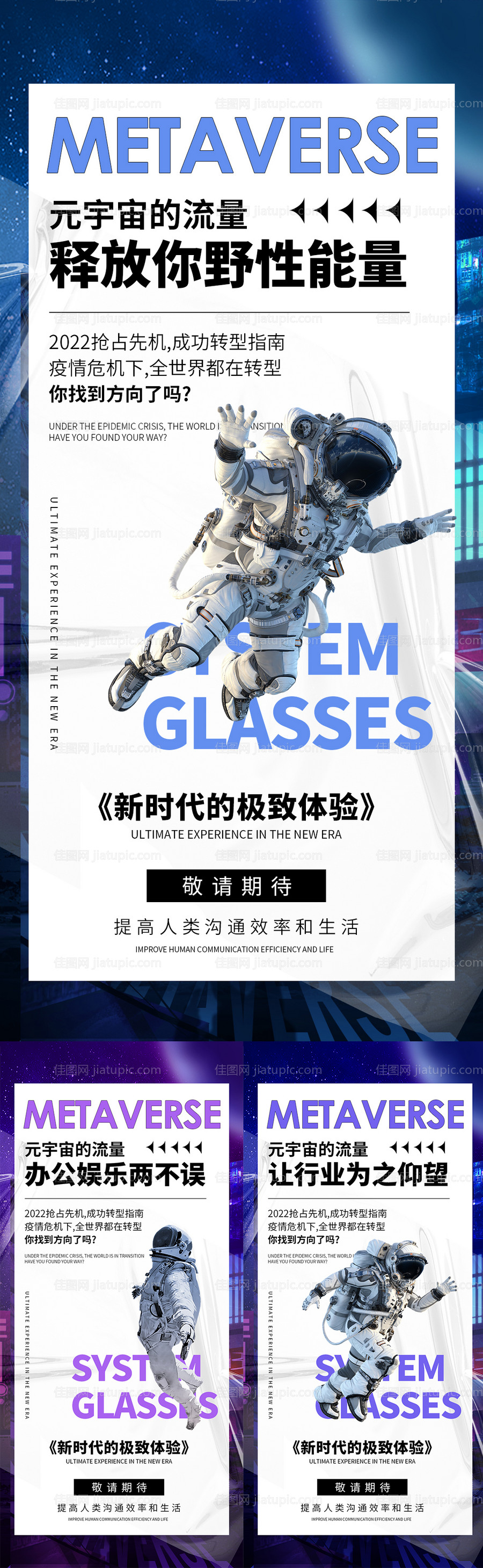 VR元宇宙招商海报-源文件