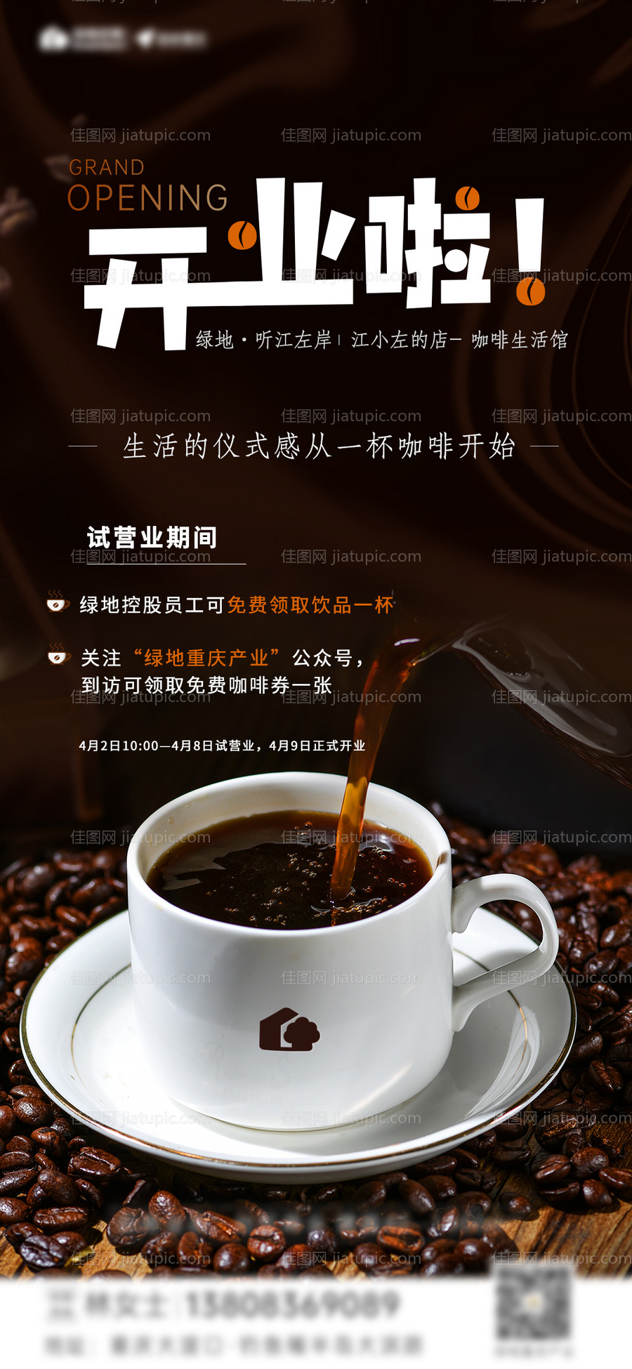 咖啡店开业海报-源文件