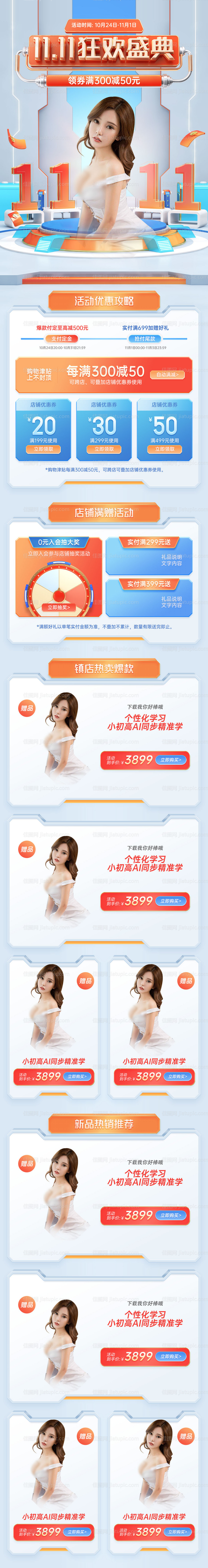 双11狂欢盛典首页-源文件