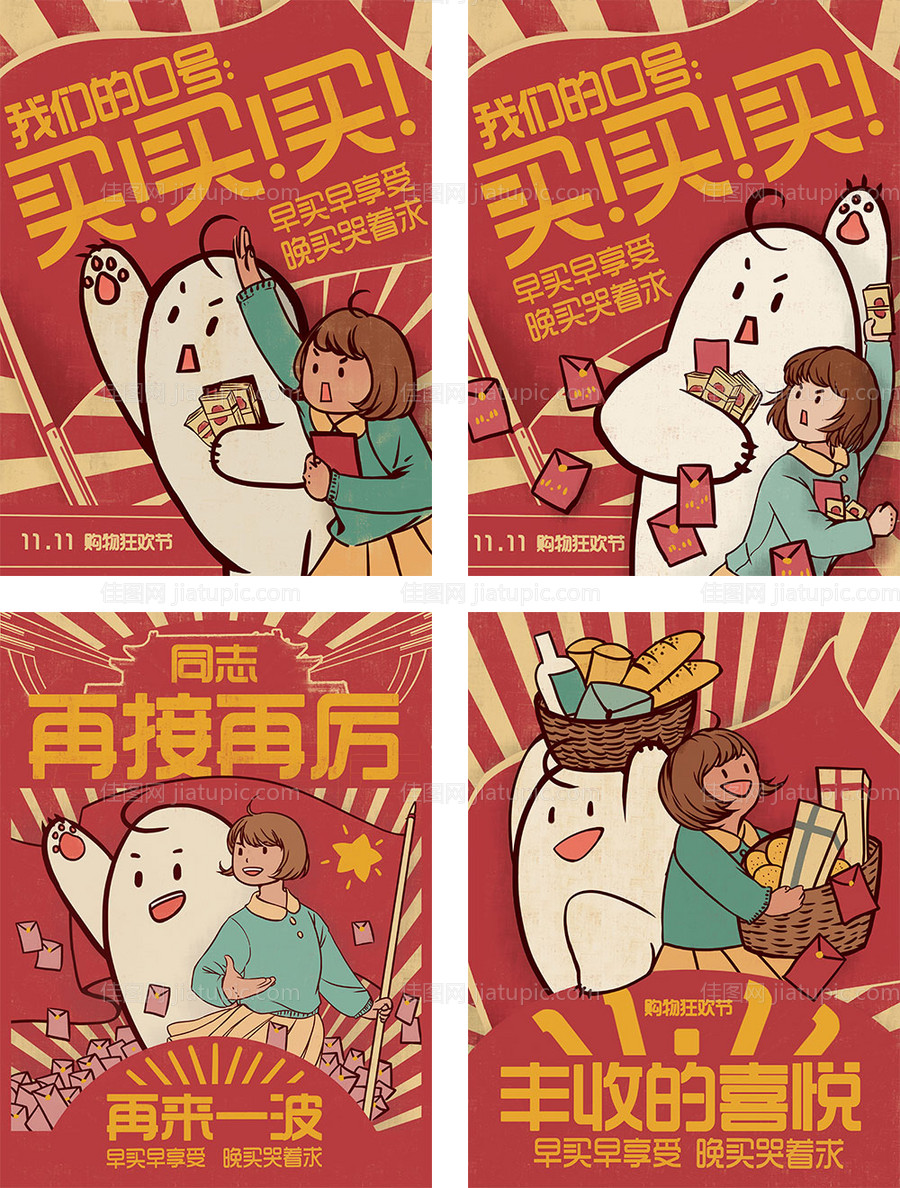 购物狂欢节大字报复古风促销插画海报-源文件