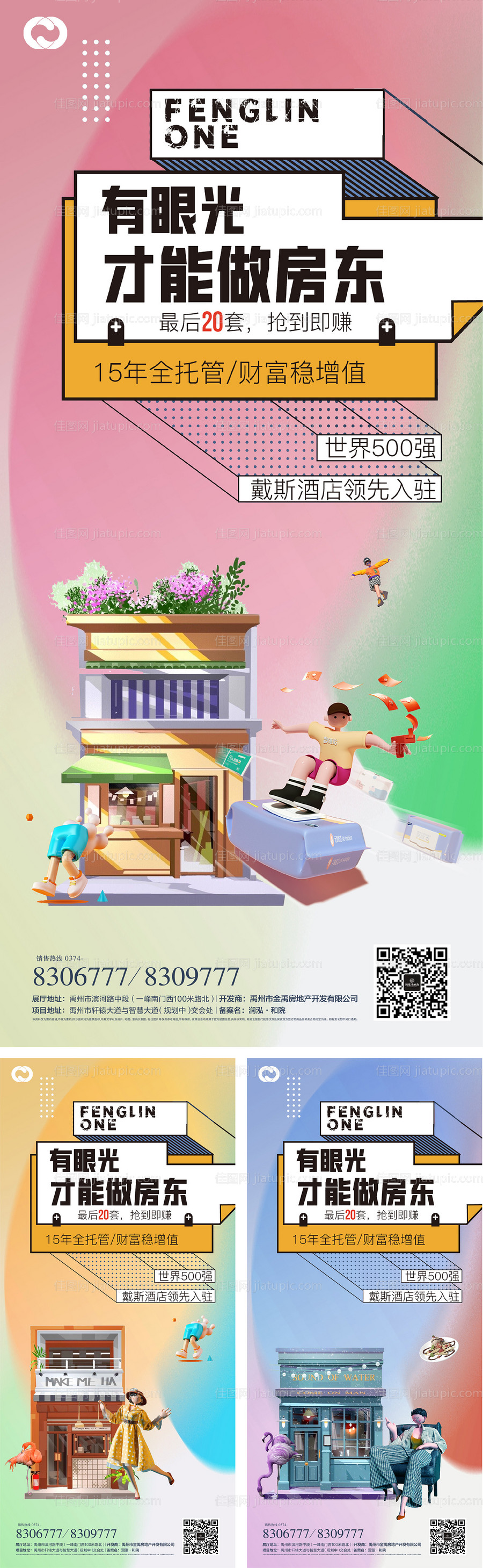 商业地产价值系列海报商铺潮流网红-源文件