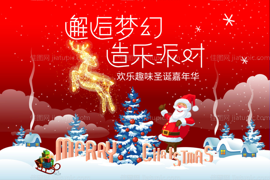 圣诞节嘉年华活动背景板-源文件