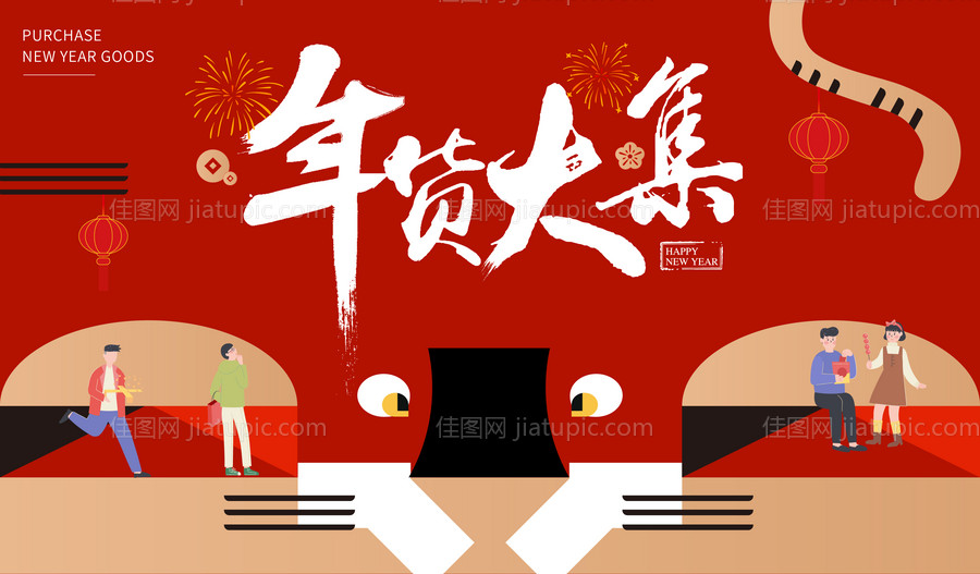 房地产新年年货-源文件