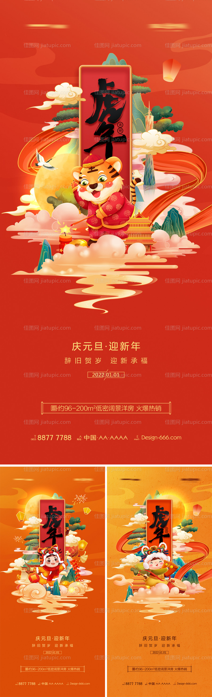地产2022年虎年元旦春节创意海报-源文件