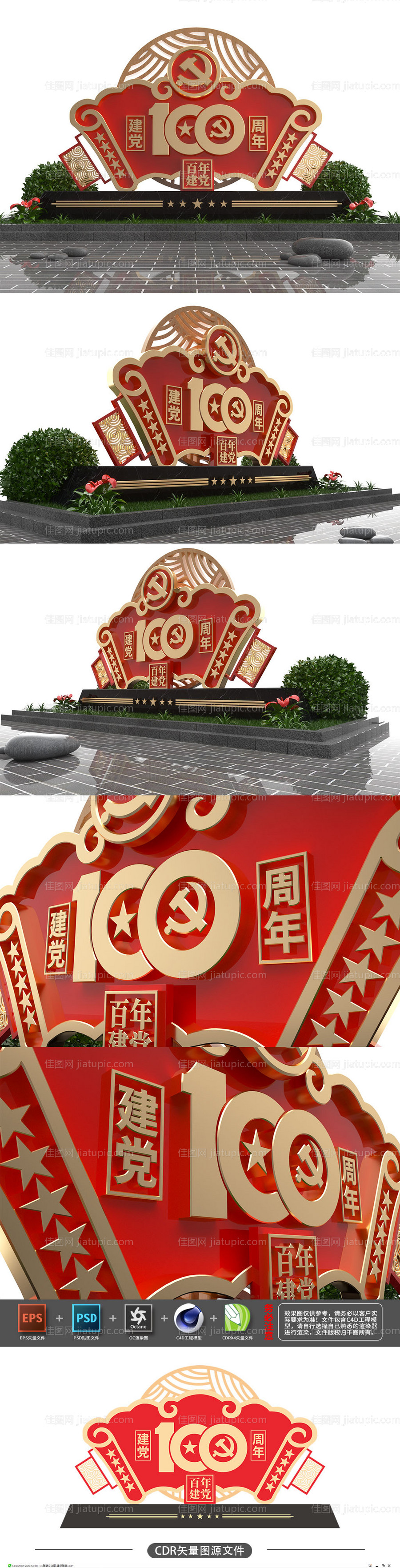 党建100周年美陈雕塑-源文件