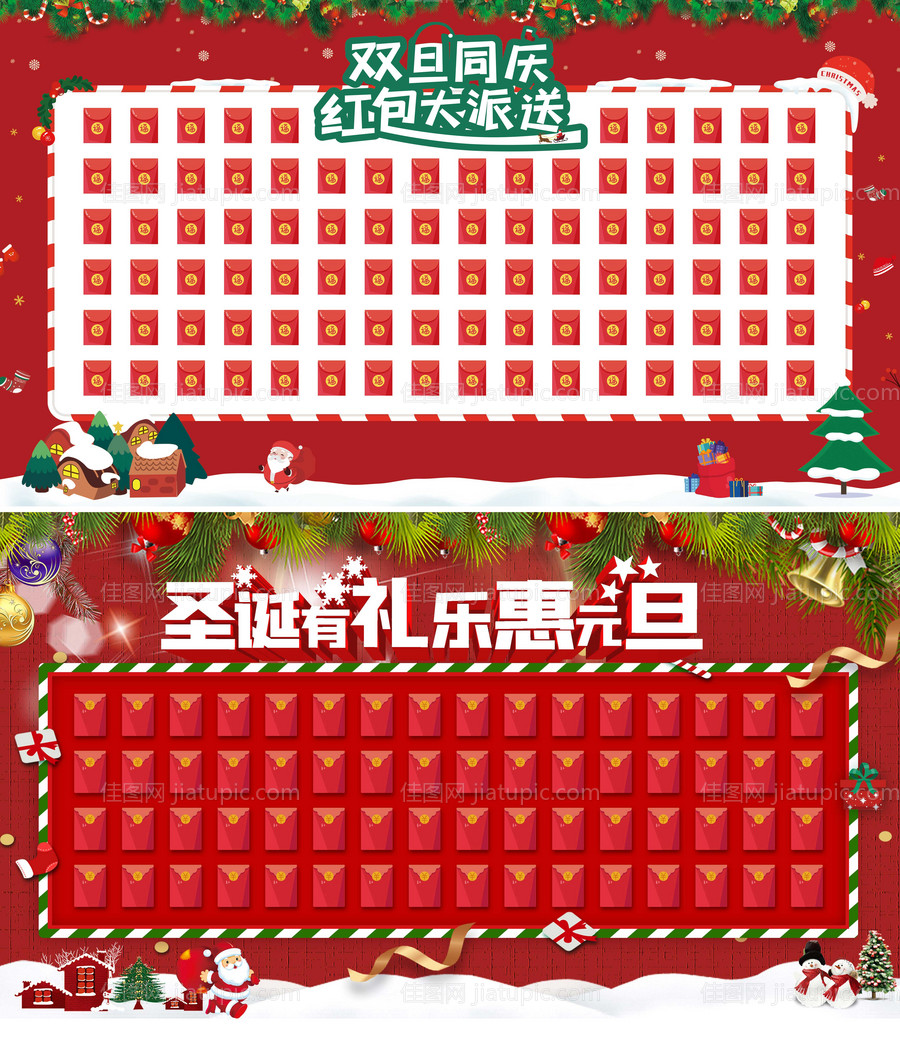 元旦圣诞红包墙活动背景板双旦节日-源文件