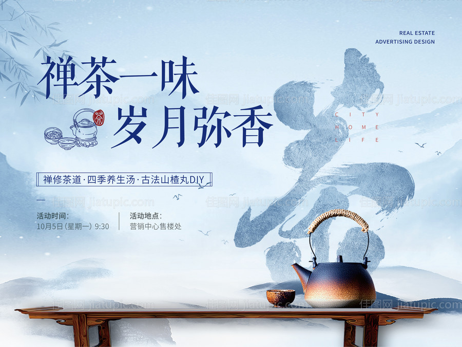 禅茶活动背景板-源文件