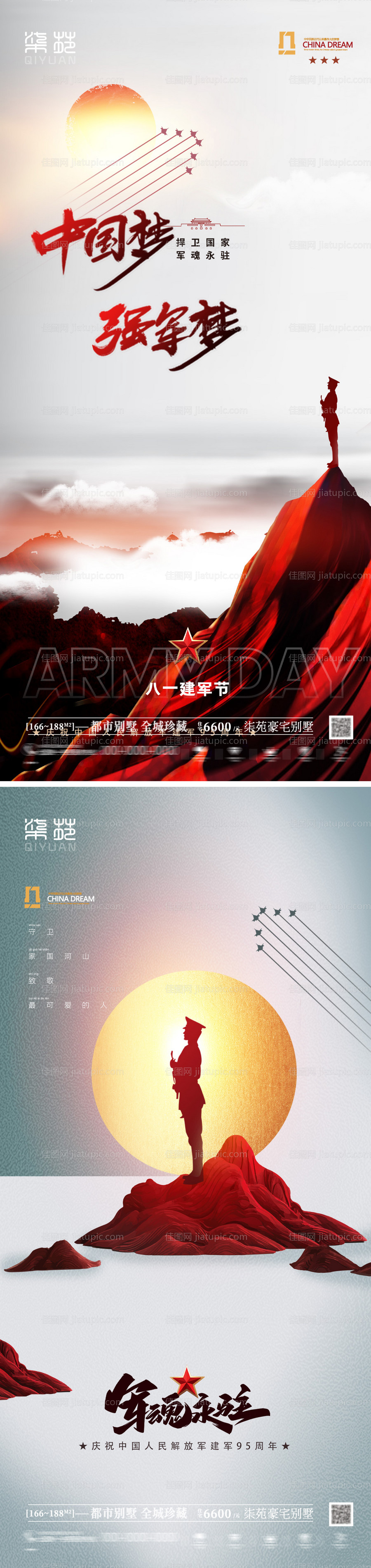 建军节-源文件