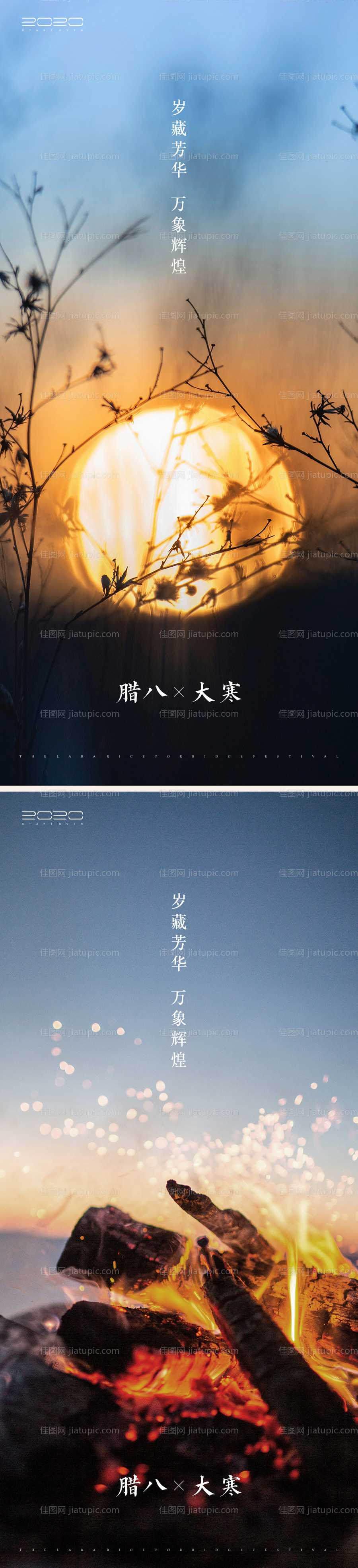 大寒腊八海报-源文件
