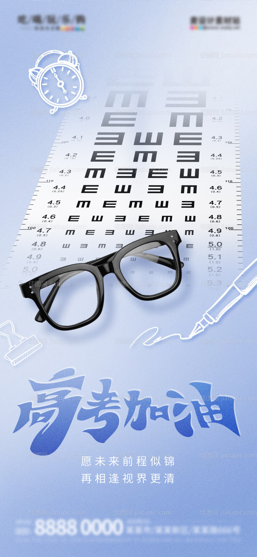 线描高考医疗眼科海报-源文件