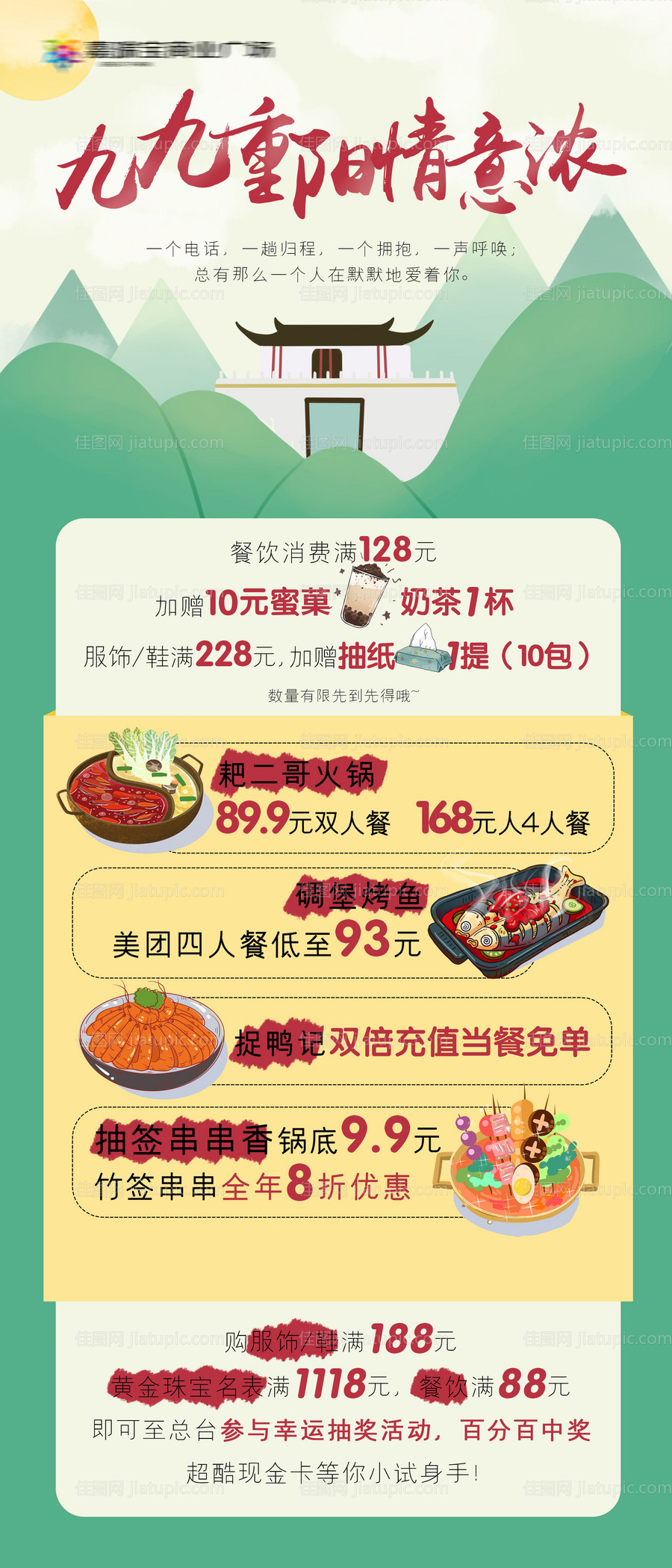 重阳节促销海报-源文件