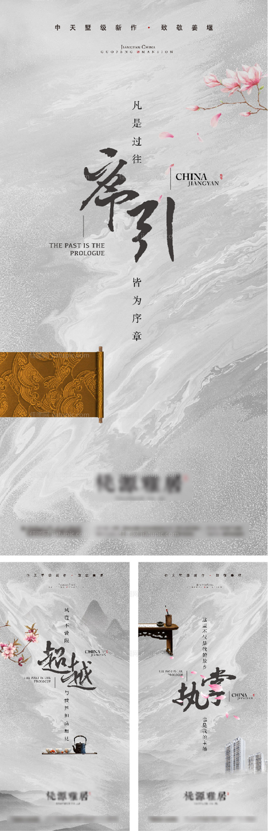 中国风房地产纹理海报-源文件