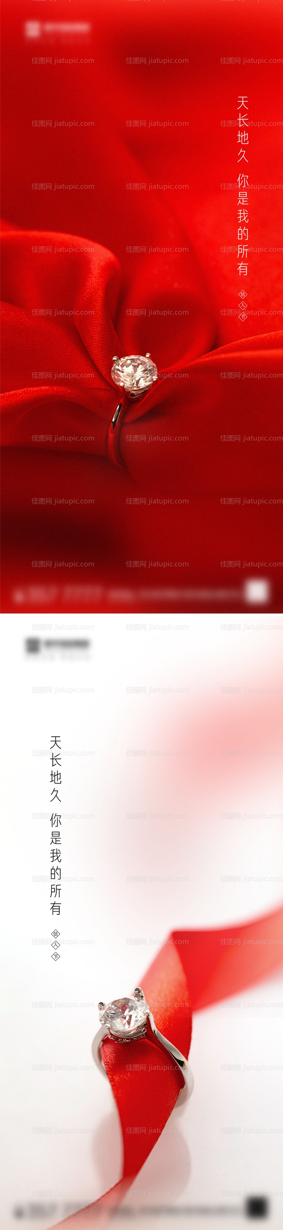 情人节系列海报-源文件