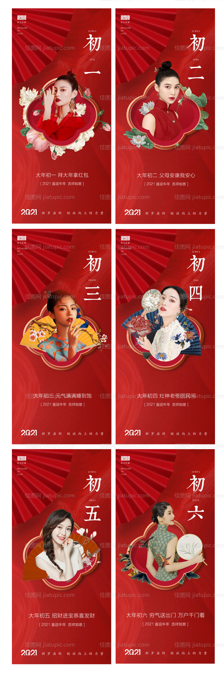 医美正月系列海报-源文件
