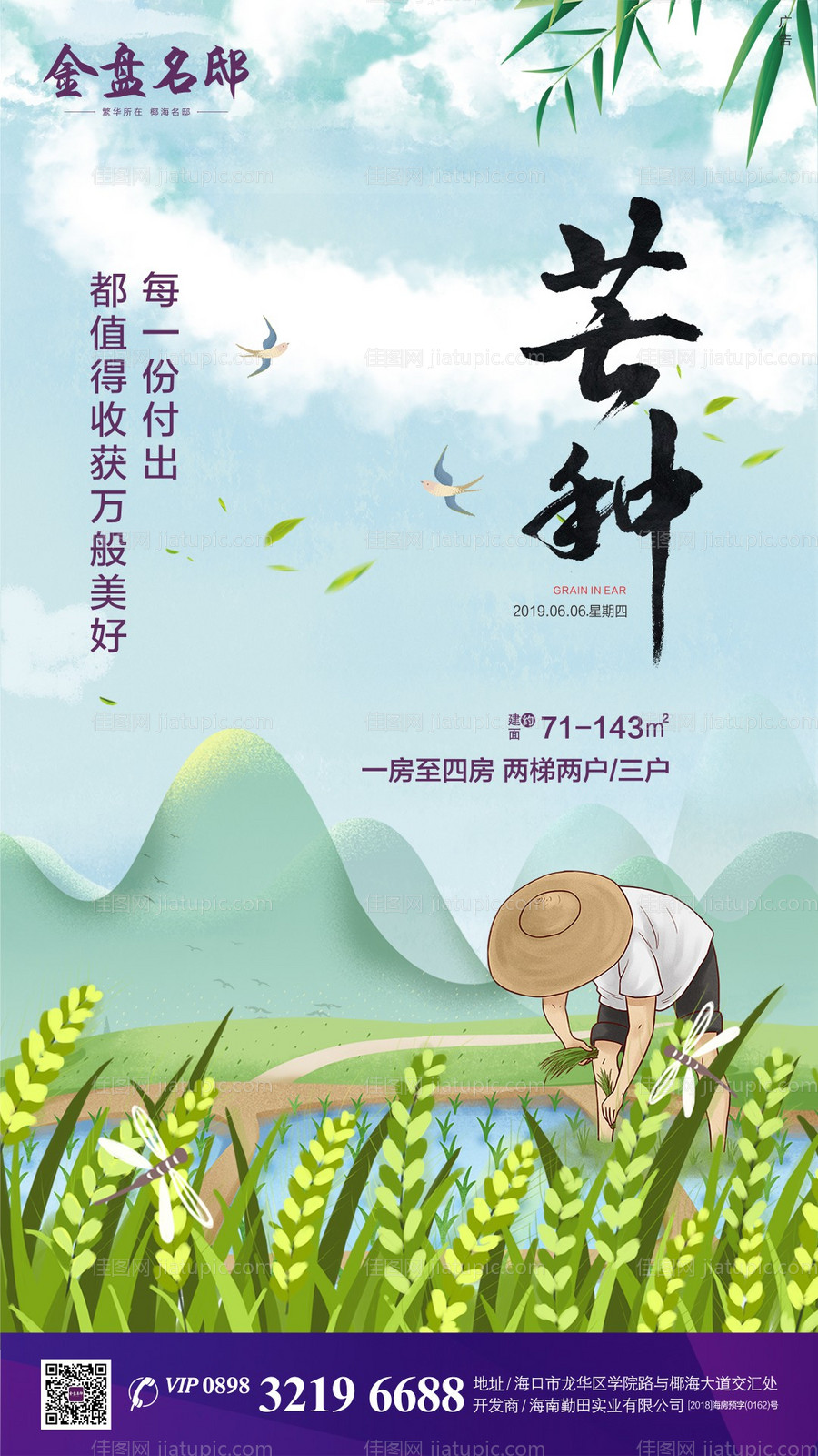 芒种插画节气移动端海报-源文件