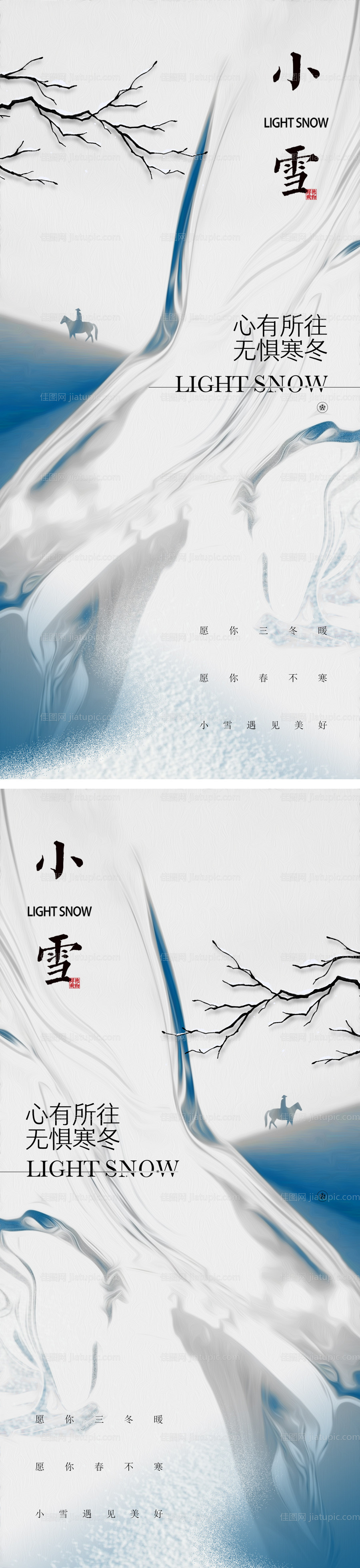 小雪节气海报 -源文件