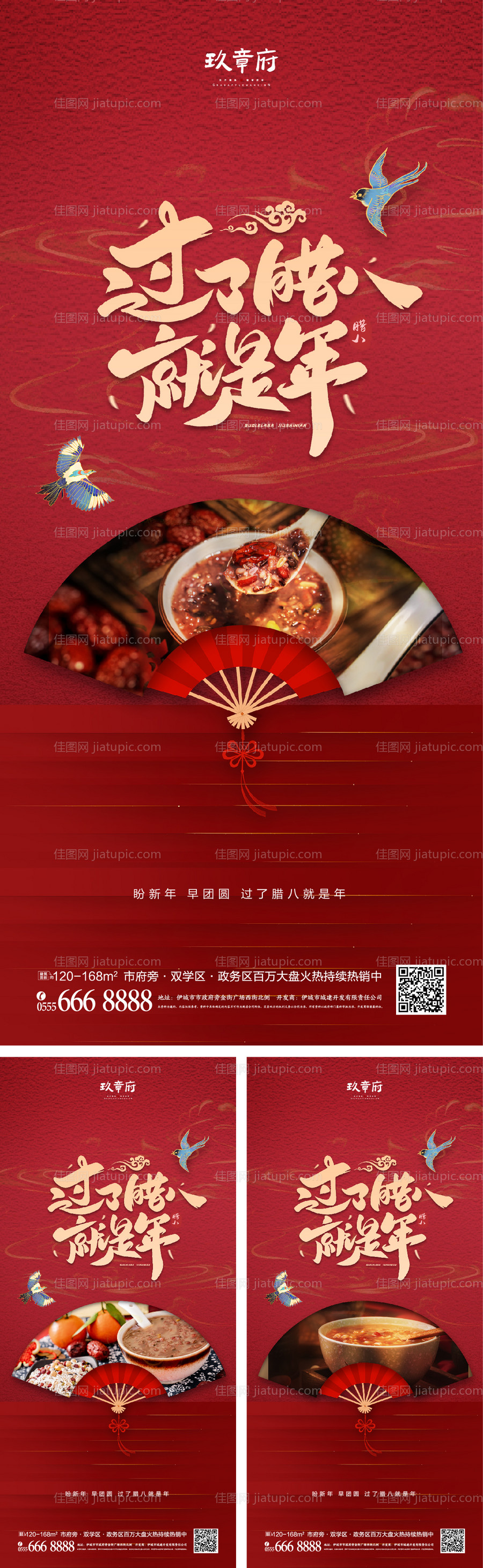 腊八节国潮系列海报-源文件