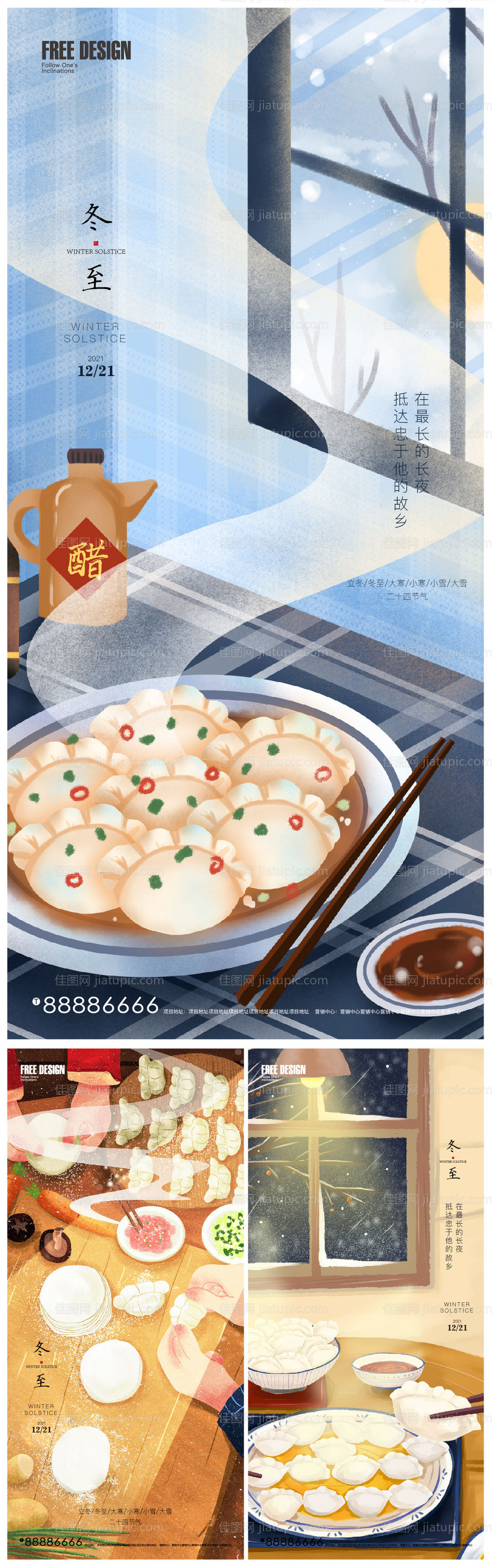 冬至插画系列海报 -源文件