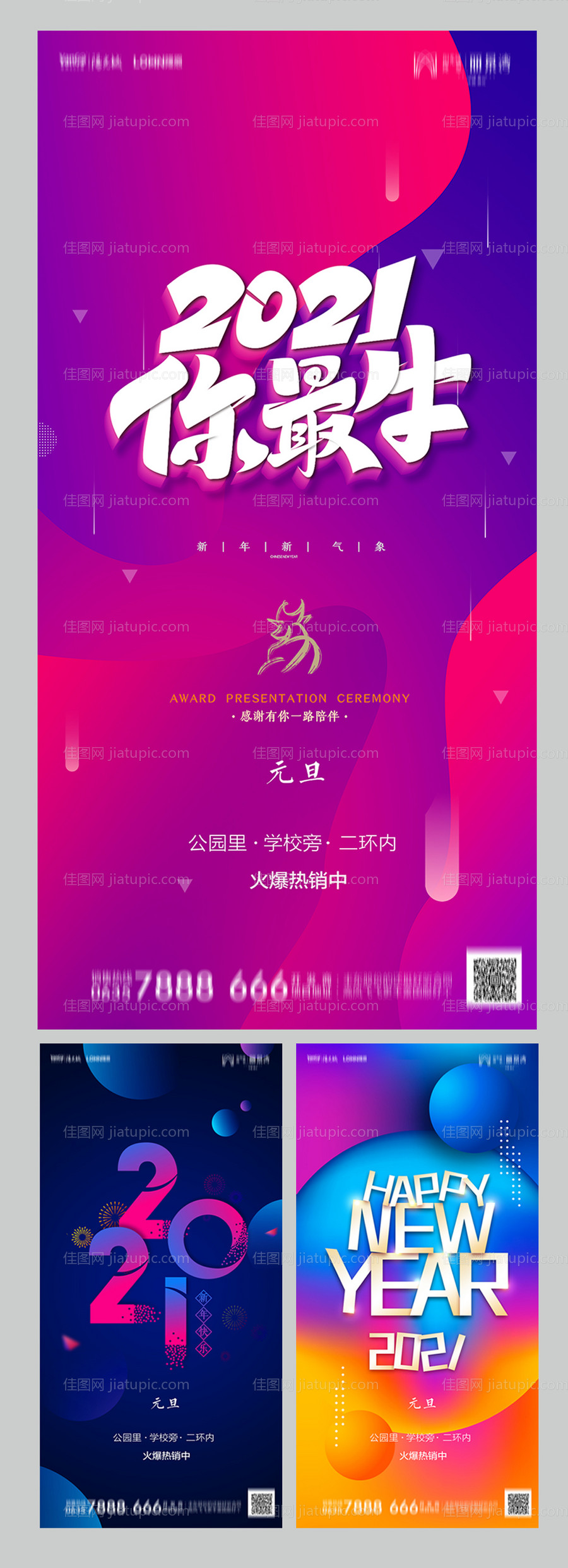 地产2021元旦新年炫酷系列海报-源文件