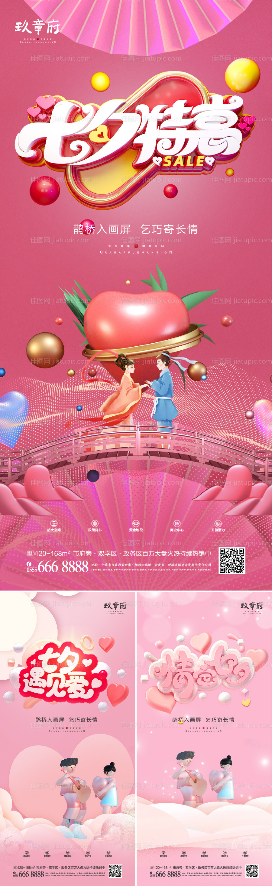 七夕情人节C4D海报-源文件