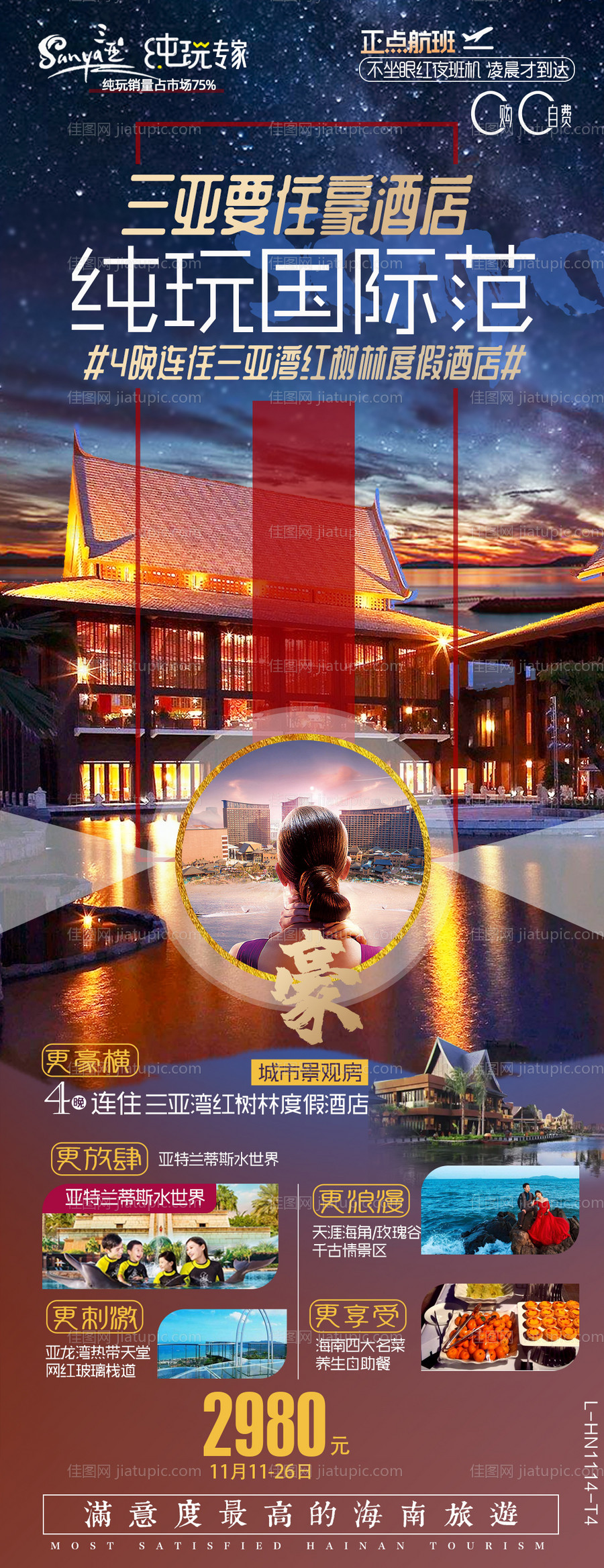 三亚红树林旅游海报-源文件