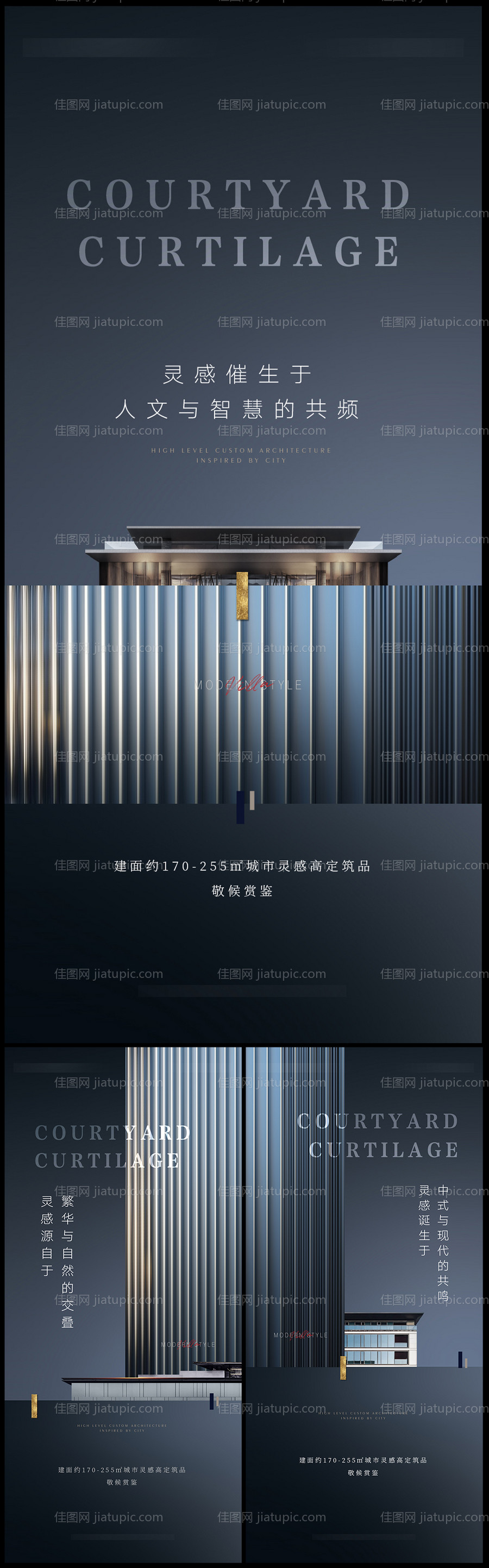 地产高端大户合院别墅系列海报-源文件