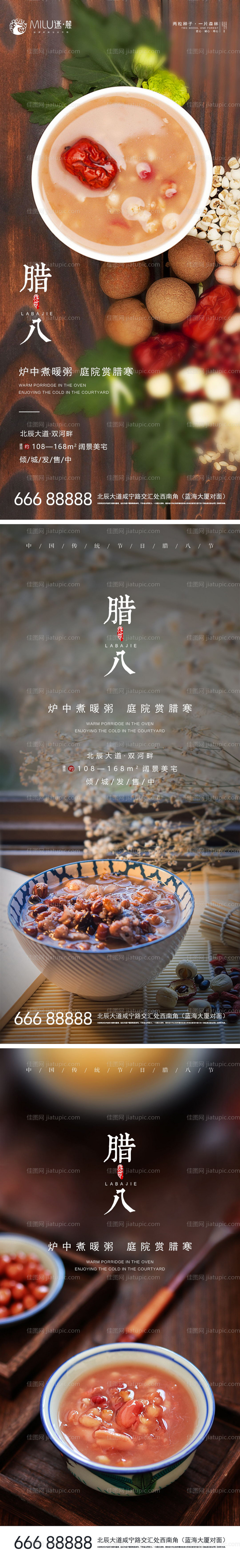 地产腊八节日系列海报-源文件