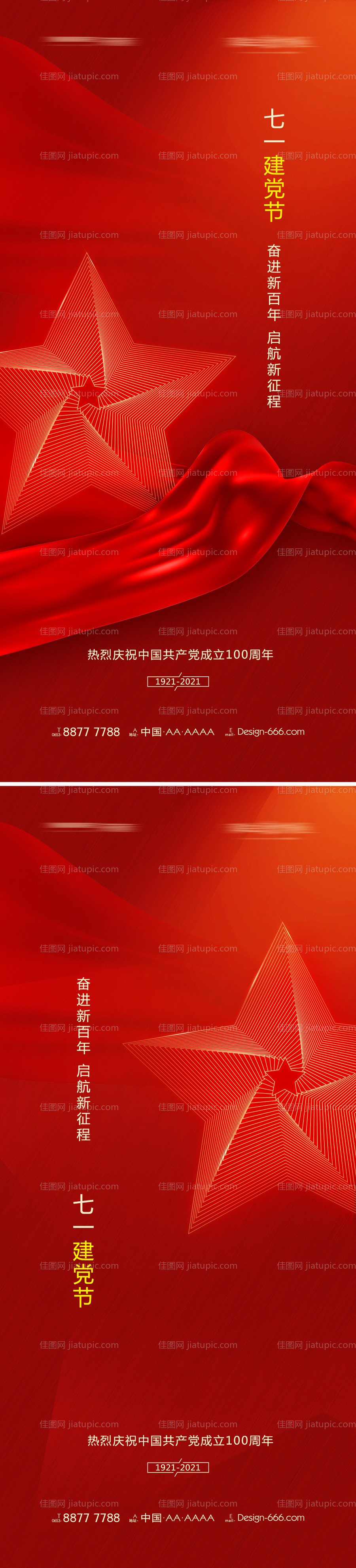 七一建党节宣传海报-源文件